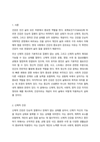 건강의 정의에서 신체적, 정신적, 사회적, 영적 건강에 대하여 각각의 예를 들어보시오.-2