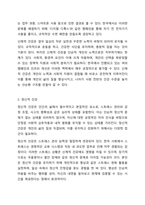 건강의 정의에서 신체적, 정신적, 사회적, 영적 건강에 대하여 각각의 예를 들어보시오.-4