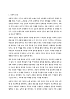 건강의 정의에서 신체적, 정신적, 사회적, 영적 건강에 대하여 각각의 예를 들어보시오.-6