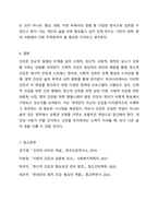 건강의 정의에서 신체적, 정신적, 사회적, 영적 건강에 대하여 각각의 예를 들어보시오.-9