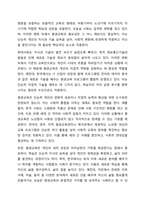 학습자의 진정한 교육적 성장을 위한 평생교육사의 자세와 역할은 무엇인가-3
