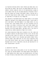 학습자의 진정한 교육적 성장을 위한 평생교육사의 자세와 역할은 무엇인가-5