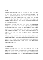 가정폭력이란 무엇인가에 대해 정의를 한 후, 가정에서 발생하고 있는 폭력의 실태 및 근절 방안을 제시해봅시다.-2