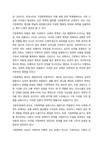 가정폭력이란 무엇인가에 대해 정의를 한 후, 가정에서 발생하고 있는 폭력의 실태 및 근절 방안을 제시해봅시다.-3