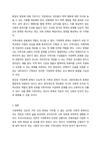 가정폭력이란 무엇인가에 대해 정의를 한 후, 가정에서 발생하고 있는 폭력의 실태 및 근절 방안을 제시해봅시다.-6