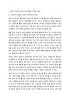 통계적품질관리(관리도, 샘플링)는 전통적으로 제조기업에서 주로 쓰이는 기법이다. 하지만 생산관리에 서비스운영관리라는 개념이 융합되면서 서비스기업에서도 해당 기법을 점차 사용하는 추세이다. 서비스조직에서 관리도와 샘플링 기법이 어떻게 사용(적용)되는지-3