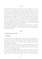 [식물분류학] 식물분류 형질의 종류와 설명을 기술하고 각 분류형질의 장단점을 비교하여 기술하시오. 쌍자엽식물 1종, 단자엽식물 1종을 선정하여 각 식물의 영양-2