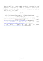[식물분류학] 식물분류 형질의 종류와 설명을 기술하고 각 분류형질의 장단점을 비교하여 기술하시오. 쌍자엽식물 1종, 단자엽식물 1종을 선정하여 각 식물의 영양-9