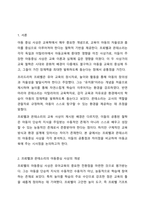 프뢰벨과 몬테소리의 아동중심 사상을 찾아서 공통점과 차이점을 비교해 보시오.-2