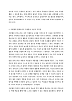 프뢰벨과 몬테소리의 아동중심 사상을 찾아서 공통점과 차이점을 비교해 보시오.-5