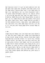 프뢰벨과 몬테소리의 아동중심 사상을 찾아서 공통점과 차이점을 비교해 보시오.-6
