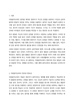 아동음악교육이 영유아의 정서및 사회성 발달에 미치는 영향에 대해 토론하여 보시오.-2
