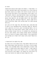 아동음악교육이 영유아의 정서및 사회성 발달에 미치는 영향에 대해 토론하여 보시오.-3