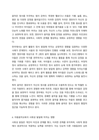 아동음악교육이 영유아의 정서및 사회성 발달에 미치는 영향에 대해 토론하여 보시오.-4
