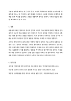 아동음악교육이 영유아의 정서및 사회성 발달에 미치는 영향에 대해 토론하여 보시오.-6