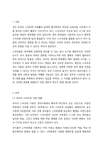최근 유아의 스마트폰 이용이 늘어나고 증가하고 있다. 유아가 스마트폰 이용하여 놀이를 하는것에 대해 여러 발달측면을 고려하여 교육적 효과를 찬반 입장하여 토론해 봅시다.-2