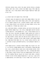 최근 유아의 스마트폰 이용이 늘어나고 증가하고 있다. 유아가 스마트폰 이용하여 놀이를 하는것에 대해 여러 발달측면을 고려하여 교육적 효과를 찬반 입장하여 토론해 봅시다.-4