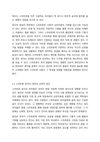최근 유아의 스마트폰 이용이 늘어나고 증가하고 있다. 유아가 스마트폰 이용하여 놀이를 하는것에 대해 여러 발달측면을 고려하여 교육적 효과를 찬반 입장하여 토론해 봅시다.-5