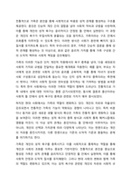 현대사회에서 가족의 기능에는 성적욕구 충족 및 통제의 기능, 자녀출산, 양육, 사회화의 기능, 돌봄의 기능, 경제적 기능, 사회적 지위 부여의 기능, 애정적 기능, 휴식 및 오락의 기능이 있다. 이 중 가장 중요하다고 생각하는 기능에 대해 밝히고 그 이유에 대해-3