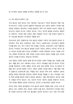 현대사회에서 가족의 기능에는 성적욕구 충족 및 통제의 기능, 자녀출산, 양육, 사회화의 기능, 돌봄의 기능, 경제적 기능, 사회적 지위 부여의 기능, 애정적 기능, 휴식 및 오락의 기능이 있다. 이 중 가장 중요하다고 생각하는 기능에 대해 밝히고 그 이유에 대해-4