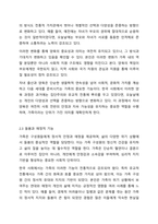 현대사회에서 가족의 기능에는 성적욕구 충족 및 통제의 기능, 자녀출산, 양육, 사회화의 기능, 돌봄의 기능, 경제적 기능, 사회적 지위 부여의 기능, 애정적 기능, 휴식 및 오락의 기능이 있다. 이 중 가장 중요하다고 생각하는 기능에 대해 밝히고 그 이유에 대해-5