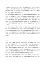 현대사회에서 가족의 기능에는 성적욕구 충족 및 통제의 기능, 자녀출산, 양육, 사회화의 기능, 돌봄의 기능, 경제적 기능, 사회적 지위 부여의 기능, 애정적 기능, 휴식 및 오락의 기능이 있다. 이 중 가장 중요하다고 생각하는 기능에 대해 밝히고 그 이유에 대해-8