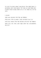 현대사회에서 가족의 기능에는 성적욕구 충족 및 통제의 기능, 자녀출산, 양육, 사회화의 기능, 돌봄의 기능, 경제적 기능, 사회적 지위 부여의 기능, 애정적 기능, 휴식 및 오락의 기능이 있다. 이 중 가장 중요하다고 생각하는 기능에 대해 밝히고 그 이유에 대해-9