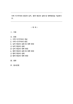 지역 이기주의의 원인과 님비, 핌피 현상의 실태 및 대책방안을 기술하시오.-1