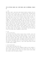 지역 이기주의의 원인과 님비, 핌피 현상의 실태 및 대책방안을 기술하시오.-2