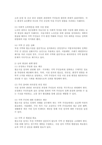 지역 이기주의의 원인과 님비, 핌피 현상의 실태 및 대책방안을 기술하시오.-4
