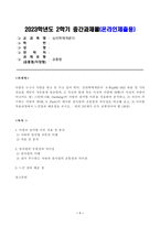 [심리학에게묻다] 사람은 누구나 사랑을 받고 또 주고 싶어 한다. 심리학에게묻다 교재 내용 및 기타 자료를 개인이 자유롭게 참조하여 자신의 현재 혹은 이전의 사랑에 대해 스턴버그(R. Sterberg)의 사랑의 삼각형 이론-1