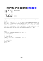 [심리학에게묻다] 사람은 누구나 사랑을 받고 또 주고 싶어 한다. 심리학에게묻다 교재 내용 및 기타 자료를 개인이 자유롭게 참조하여 자신의 현재 혹은 이전의 사랑에 대해 스턴버그(R. Sterberg)의 사랑의 삼각형 이론을 적용하여 분석하고-1