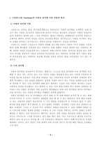 [심리학에게묻다] 사람은 누구나 사랑을 받고 또 주고 싶어 한다. 심리학에게묻다 교재 내용 및 기타 자료를 개인이 자유롭게 참조하여 자신의 현재 혹은 이전의 사랑에 대해 스턴버그(R. Sterberg)의 사랑의 삼각형 이론을 적용하여 분석하고-2