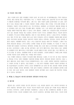 [심리학에게묻다] 사람은 누구나 사랑을 받고 또 주고 싶어 한다. 심리학에게묻다 교재 내용 및 기타 자료를 개인이 자유롭게 참조하여 자신의 현재 혹은 이전의 사랑에 대해 스턴버그(R. Sterberg)의 사랑의 삼각형 이론을 적용하여 분석하고-3