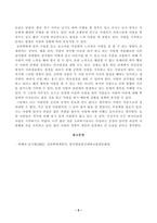 [심리학에게묻다] 사람은 누구나 사랑을 받고 또 주고 싶어 한다. 심리학에게묻다 교재 내용 및 기타 자료를 개인이 자유롭게 참조하여 자신의 현재 혹은 이전의 사랑에 대해 스턴버그(R. Sterberg)의 사랑의 삼각형 이론을 적용하여 분석하고-5