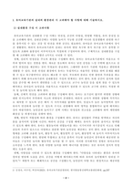 [유아교육기관 운영관리] 유아교육기관의 실내외 환경관리 시 고려해야 할 사항에 대해 기술하시오. 유치원과 어린이집 평가제도의 특성, 평가방법 및 절차 등에 대해 공통점과 차이점을 비교하여 기술하시오.-2