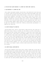 [유아교육기관 운영관리] 유아교육기관의 실내외 환경관리 시 고려해야 할 사항에 대해 기술하시오. 유치원과 어린이집 평가제도의 특성, 평가방법 및 절차 등에 대해 공통점과 차이점을 비교하여 기술하시오.-2
