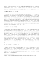[유아교육기관 운영관리] 유아교육기관의 실내외 환경관리 시 고려해야 할 사항에 대해 기술하시오. 유치원과 어린이집 평가제도의 특성, 평가방법 및 절차 등에 대해 공통점과 차이점을 비교하여 기술하시오.-3