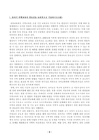 [유아수학교육] 유아기 수학교육의 중요성을 논리적으로 기술하시오. 프뢰벨 1) 은물의 특징과 유아수학교육에서의 2) 의의와 3) 비판점을 기술하시오-2