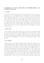 [유아수학교육] 유아기 수학교육의 중요성을 논리적으로 기술하시오. 프뢰벨 1) 은물의 특징과 유아수학교육에서의 2) 의의와 3) 비판점을 기술하시오-4