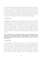 [유아수학교육] 유아기 수학교육의 중요성을 논리적으로 기술하시오. 프뢰벨 1) 은물의 특징과 유아수학교육에서의 2) 의의와 3) 비판점을 기술하시오-5