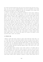 [유아수학교육] 유아기 수학교육의 중요성을 논리적으로 기술하시오. 프뢰벨 1) 은물의 특징과 유아수학교육에서의 2) 의의와 3) 비판점을 기술하시오-6