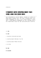 AI ARVR 메타버스 로봇공학 IoT 클라우드 컴퓨팅의 발전이 가속화되고 있다 이 중 한 분야를 선택하여 그 분야의 개념 그 분야를 활용하여 마케팅활동을 하고 있는 기업사례와 미래 전망이 어떨지-1