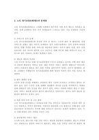 노인 장기요양보험제도의 문제점과 개선방향에 대해 논하시오-3