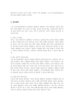 노인 장기요양보험제도의 문제점과 개선방향에 대해 논하시오-4