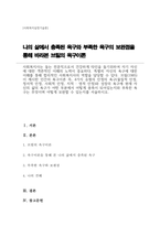 브릴1985이 제시한 인간의 욕구이론 즉 4가지 유형의 안정의 욕구와 성장의 욕구에 현재 자신의 삶의 욕구가 어떤 부분에서 어떻게 충족이 되어있는지와 부족한 욕구는 무엇이며 어떻게 보완할 수 있는지-1