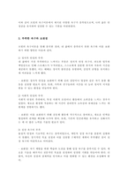 브릴1985이 제시한 인간의 욕구이론 즉 4가지 유형의 안정의 욕구와 성장의 욕구에 현재 자신의 삶의 욕구가 어떤 부분에서 어떻게 충족이 되어있는지와 부족한 욕구는 무엇이며 어떻게 보완할 수 있는지-4