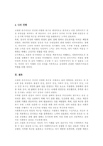 브릴1985이 제시한 인간의 욕구이론 즉 4가지 유형의 안정의 욕구와 성장의 욕구에 현재 자신의 삶의 욕구가 어떤 부분에서 어떻게 충족이 되어있는지와 부족한 욕구는 무엇이며 어떻게 보완할 수 있는지-5