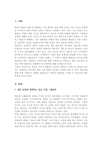 (A+)생산관리의 최근 이슈처럼 변화하고 있는 기업 중 한 곳을 선정하여 해당 기업과 기업의 핵심 경쟁차원을 구체적으로 설명하고, 향후 성공적인 관리를 하려면 어떤 경쟁력을 갖추어야 하는지 의견을 제시-2