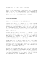 (A+)생산관리의 최근 이슈처럼 변화하고 있는 기업 중 한 곳을 선정하여 해당 기업과 기업의 핵심 경쟁차원을 구체적으로 설명하고, 향후 성공적인 관리를 하려면 어떤 경쟁력을 갖추어야 하는지 의견을 제시-3